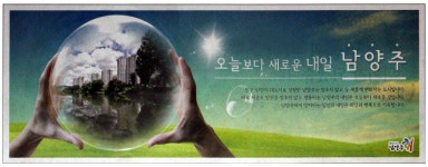 광고정보센터 PRINT광고 :: 오늘보다 새로운 내일 남양주