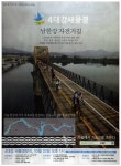 광고정보센터 PRINT광고 :: 4대강 새물결 남한강 자전거길