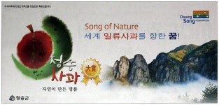 광고정보센터 PRINT광고 :: Song of Nature 세계 일류사과를 향한 꿈