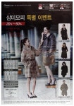 광고정보센터 PRINT광고 :: 삼미모피 특별 이벤트