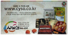 광고정보센터 PRINT광고 :: 경상북도 농 특산물 쇼핑몰 www.cyso.co.kr