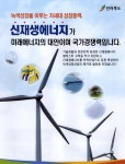 광고정보센터 PRINT광고 :: 신재생에너지가 미래에너지의 대안이며 광고정보센터 | 한국광고총연합회
