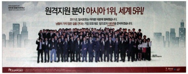 광고정보센터 PRINT광고 :: 원격지원 분야 아시아 1위, 세계 5위!