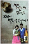광고정보센터 PRINT광고 :: 100% 우리쌀로 빚은 맑은 청주