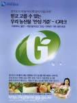 광고정보센터 PRINT광고 :: 믿고 고를 수 있는 우리 농산물 안심 기준