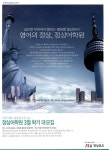 광고정보센터 PRINT광고 :: 글로벌 무대에서 통하는 활용형 몰입영어! 영어의 정상, 정상어학원