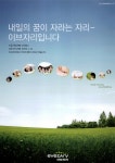 광고정보센터 PRINT광고 :: 내일의 꿈이 자라는 자리- 이브자리입니다