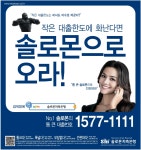 광고정보센터 PRINT광고 :: 작은 대출한도에 화난다면 솔로몬으로 오라!