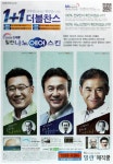 광고정보센터 PRINT광고 :: 1+1 더블찬스 봄바람이 원더풀! 행복함이 더블!