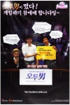 광고정보센터 PRINT광고 :: 오투男이 떴다! 게임하기 참 애매 합니다잉~