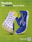 광고정보센터 PRINT광고 :: Reebok 리복 리얼플렉스, 본능적인 움직임