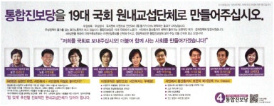 광고정보센터 PRINT광고 :: 통합진보당을 19대 국회 원내교섭단체로