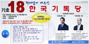 광고정보센터 PRINT광고 :: 기호18 하나님이 세우신 한국기독당