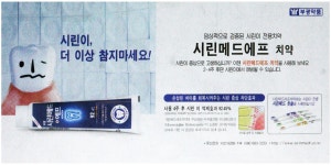 광고정보센터 PRINT광고 :: 시린이, 더 이상 참지마세요!