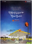 광고정보센터 PRINT광고 :: 대한민국에 힘을 주는 알뜰주유소