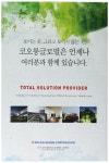 광고정보센터 PRINT광고 :: 보이는 곳, 그리고 보이지 않는 곳, 코오롱글로벌은