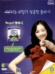 광고정보센터 PRINT광고 :: 예뻐지는 비밀?! 상큼한 쏠라-C