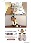 광고정보센터 PRINT광고 :: 속상한 사람들의 위해- 위胃 편한 구트