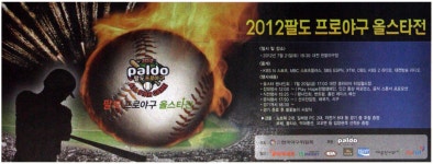 광고정보센터 PRINT광고 :: 2012팔도 프로야구 올스타전