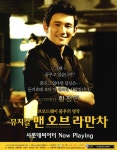 광고정보센터 PRINT광고 :: 브로드웨이 불후의 명작 뮤지컬 맨 오브 라만차