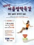 광고정보센터 PRINT광고 :: 신바람 여름방학특강