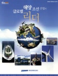 광고정보센터 PRINT광고 :: 해양 조선 산업의 글로벌 리더