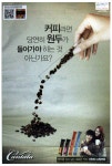광고정보센터 PRINT광고 :: 커피라면 당연히 원두가 들어가야 하는 것