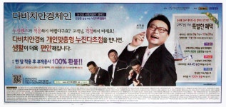광고정보센터 PRINT광고 :: 다비치안경체인