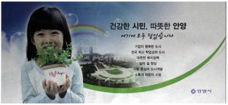 광고정보센터 PRINT광고 :: 건강한 시민, 따뜻한 안양