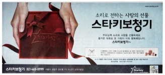 광고정보센터 PRINT광고 :: 소리로 전하는 사랑의 선물 스타키보청기