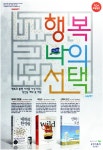 광고정보센터 PRINT광고 :: 행복 나의 선택