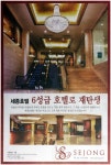 광고정보센터 PRINT광고 :: 세종호텔 6성급 호텔로 재탄생