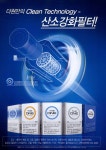 광고정보센터 PRINT광고 :: 더원만의 Clean Technology - 산소강화필터!