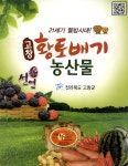 광고정보센터 PRINT광고 :: 21세기 웰빙시대! 고창 황토배기 농산물