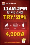 광고정보센터 PRINT광고 :: 11AM-2PM 런치타임 스페셜 TRY! 와퍼! 4,900원