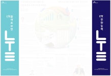 광고정보센터 PRINT광고 :: LTE를 새로보면 L T E