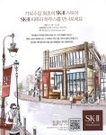 광고정보센터 PRINT광고 :: 가로수길 최초 SK-II스토어 SK-II피테라 하우스를