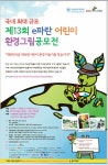 광고정보센터 PRINT광고 :: 국내 최대 규모 제13회 e파란 어린이 환경그림공모전