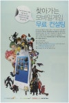 광고정보센터 PRINT광고 :: 찾아가는 모바일게임 무료 컨설팅