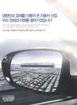 광고정보센터 PRINT광고 :: 대한민국 경제를 이끌어 온 자동차 산업