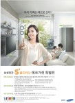 광고정보센터 PRINT광고 :: 우리 가족은 에코로 산다!