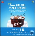 광고정보센터 PRINT광고 :: Summer Free 커피 데이 커피여, 0원하라