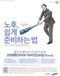 광고정보센터 PRINT광고 :: 노후, 쉽게 준비하는법