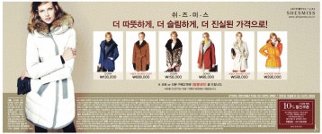 광고정보센터 PRINT광고 :: 쉬 즈 미 스 더 따뜻하게,더 슬림하게