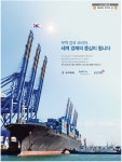 광고정보센터 PRINT광고 :: 무역 강국 코리아 세계 경제의 중심이 됩니다