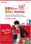 광고정보센터 PRINT광고 :: 홈플러스에서 OK CASHBAG 포인트로 계산하세요