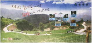 광고정보센터 PRINT광고 :: 지리산 둘레길 여행은 함양에서 시작하세요