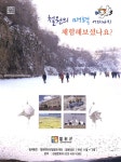 광고정보센터 PRINT광고 :: 철원의 매력 어디까지 체험해보셨나요?