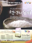 광고정보센터 PRINT광고 :: 전국 으뜸 농산물 부안대표쌀 천년의 솜씨