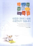 광고정보센터 PRINT광고 :: 따뜻한 한마디 속에 수호천사가 있습니다